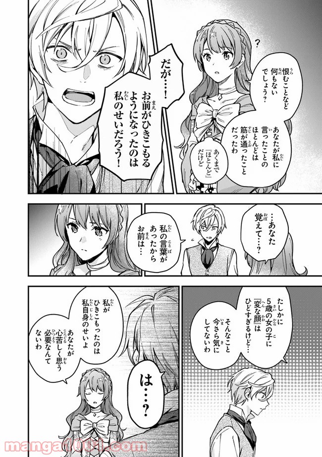 女王陛下と呼ばないで 第6話 - Page 10