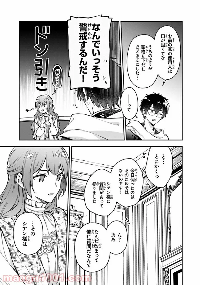 女王陛下と呼ばないで 第17話 - Page 11