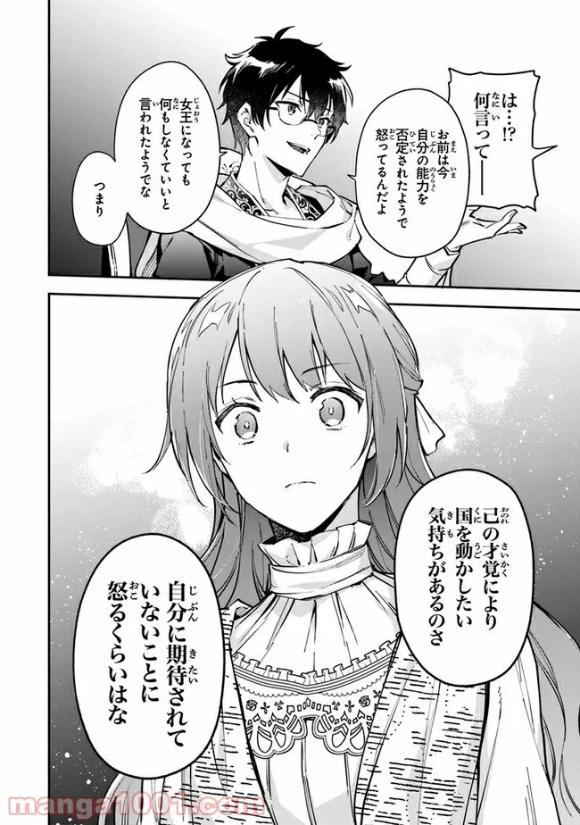 女王陛下と呼ばないで 第17話 - Page 20