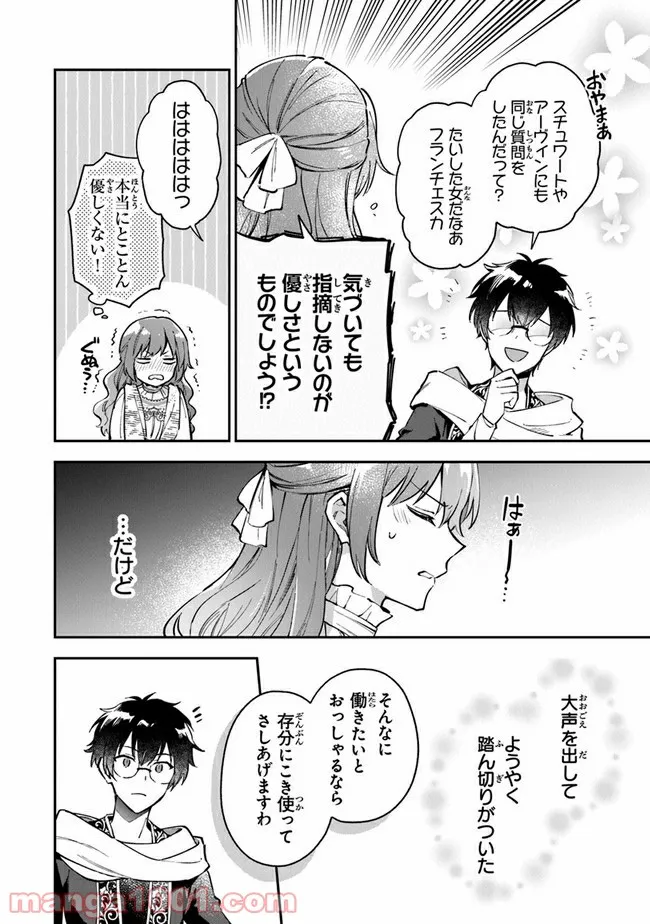 女王陛下と呼ばないで 第17話 - Page 24