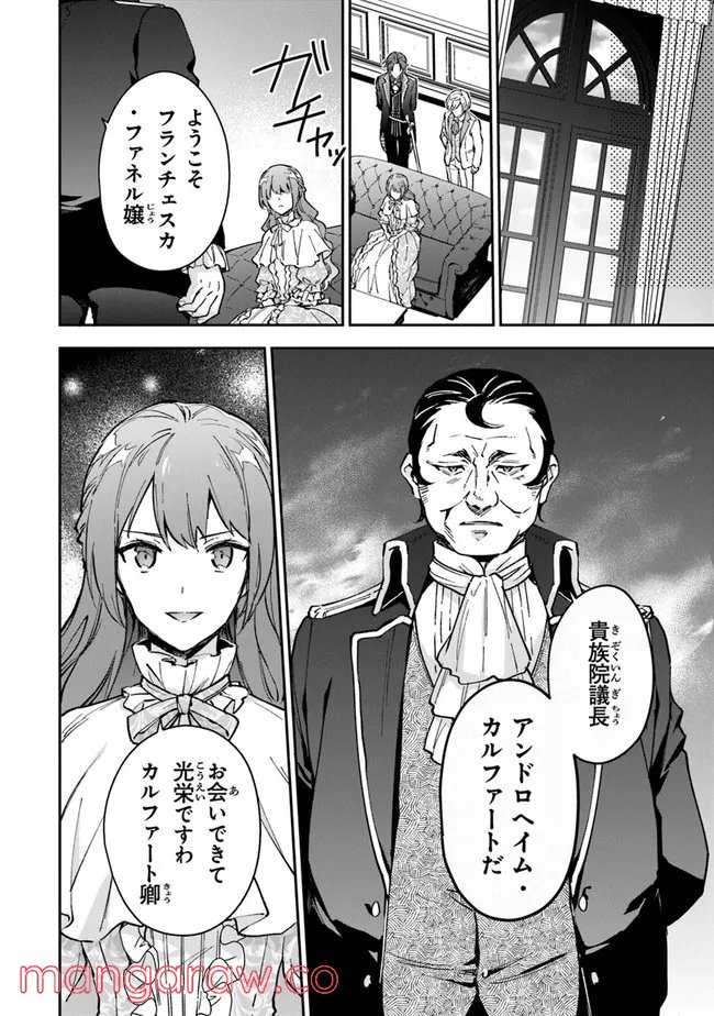 女王陛下と呼ばないで 第19話 - Page 4