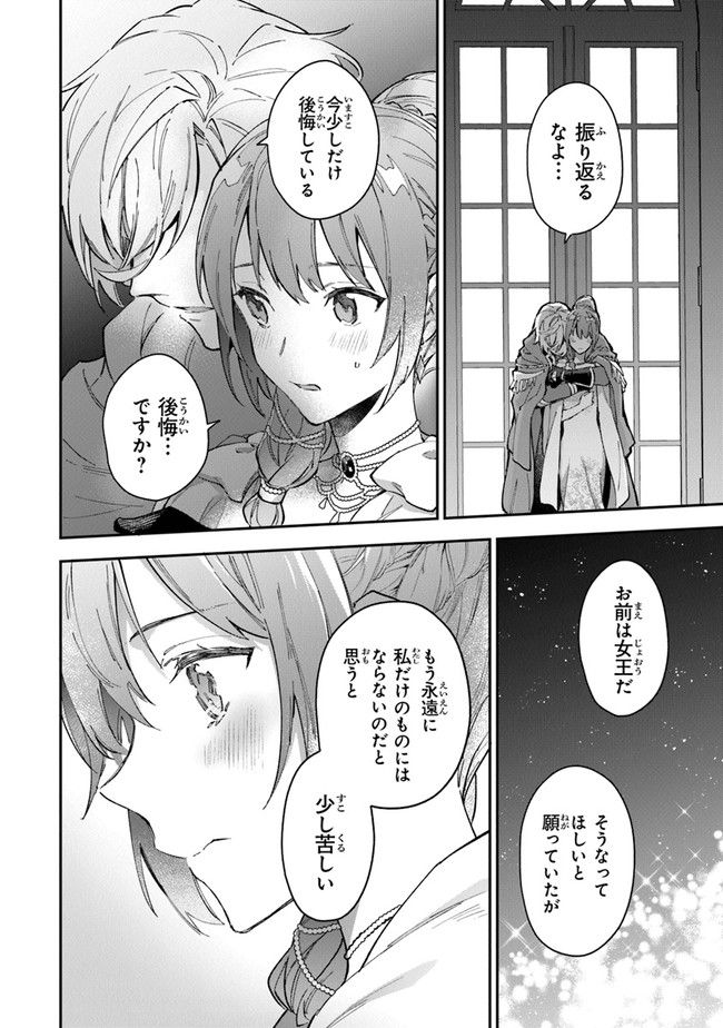 女王陛下と呼ばないで 第20.5話 - Page 28