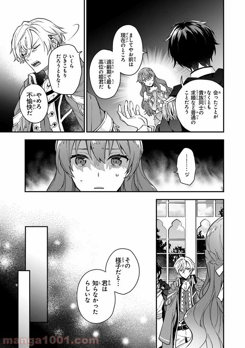 女王陛下と呼ばないで 第2話 - Page 15