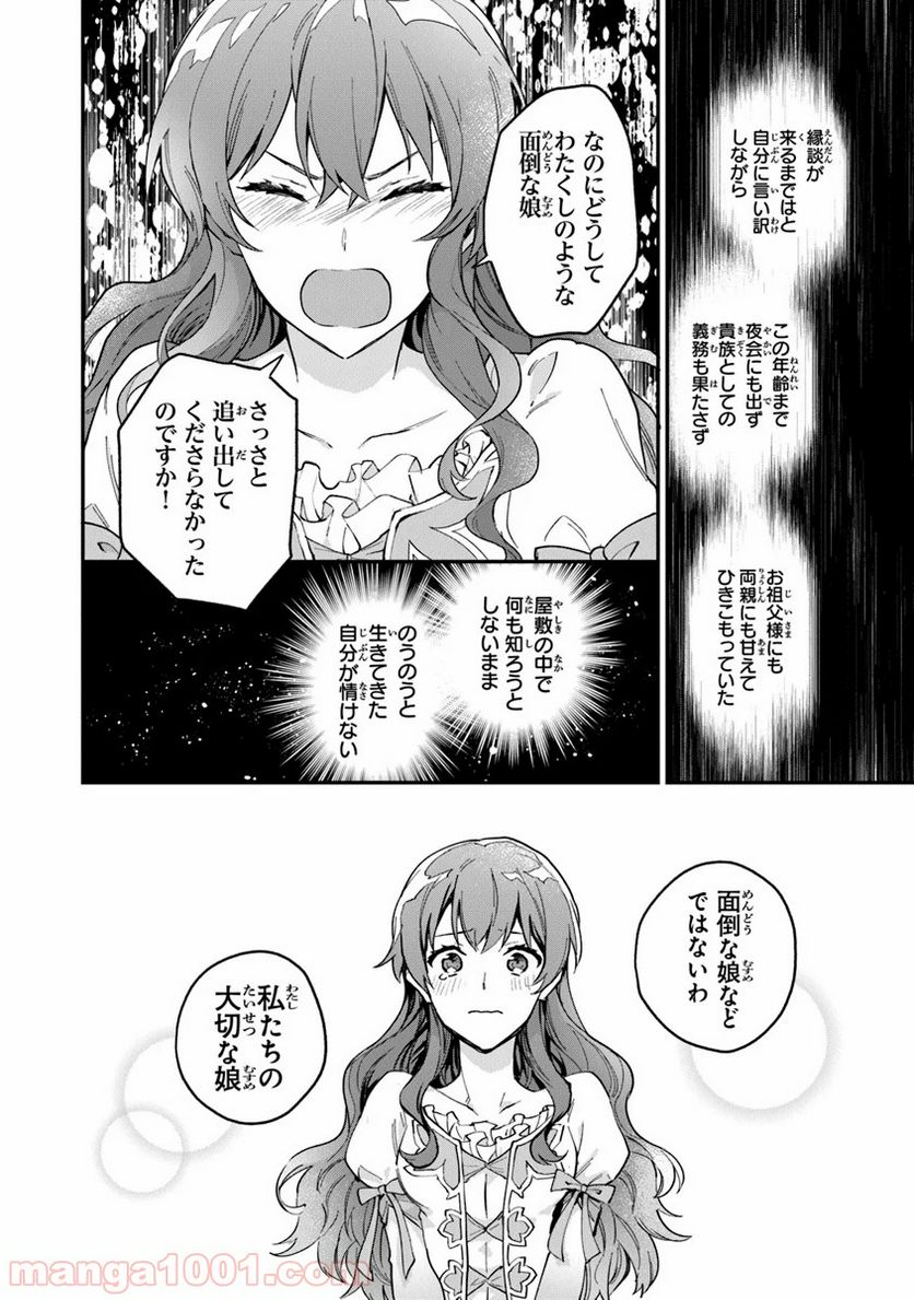 女王陛下と呼ばないで 第2話 - Page 18