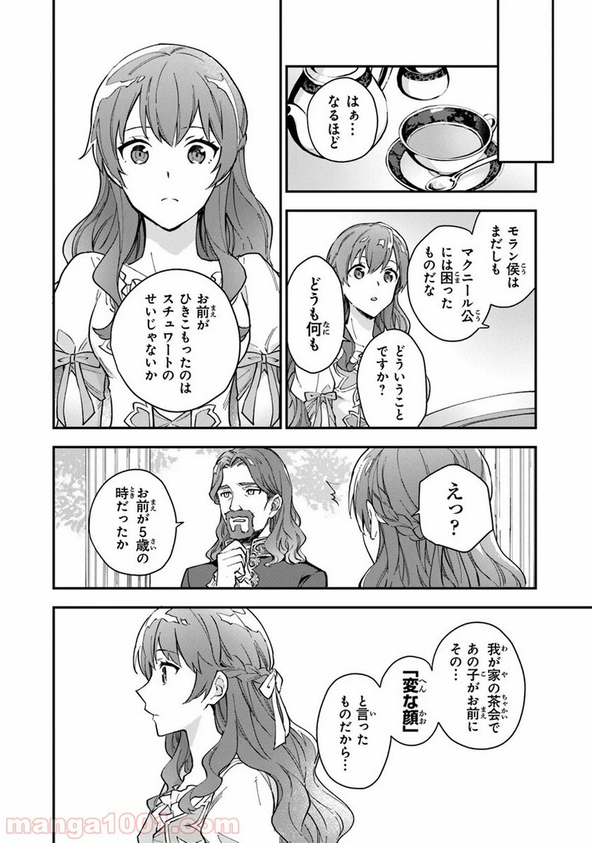 女王陛下と呼ばないで 第2話 - Page 20