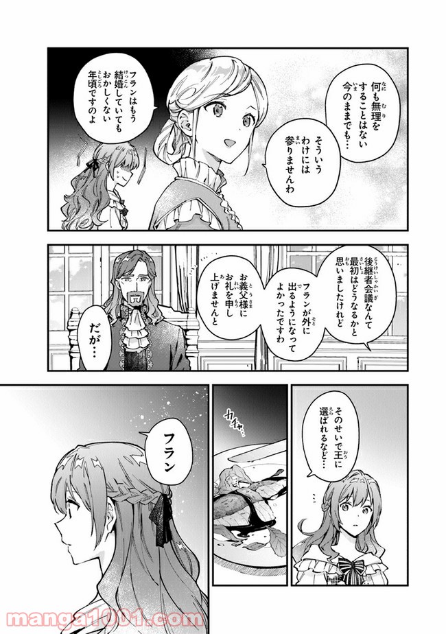 女王陛下と呼ばないで 第12.21話 - Page 3