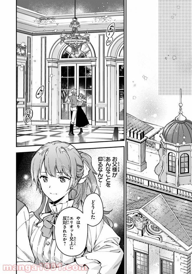 女王陛下と呼ばないで 第12.21話 - Page 8