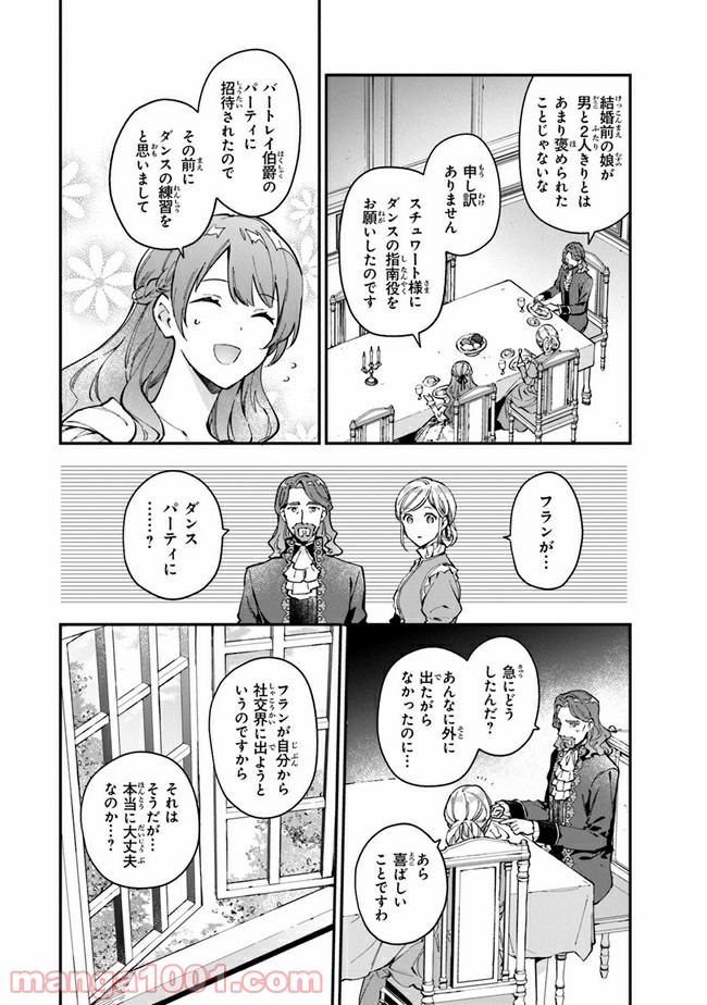 女王陛下と呼ばないで 第12.2話 - Page 2