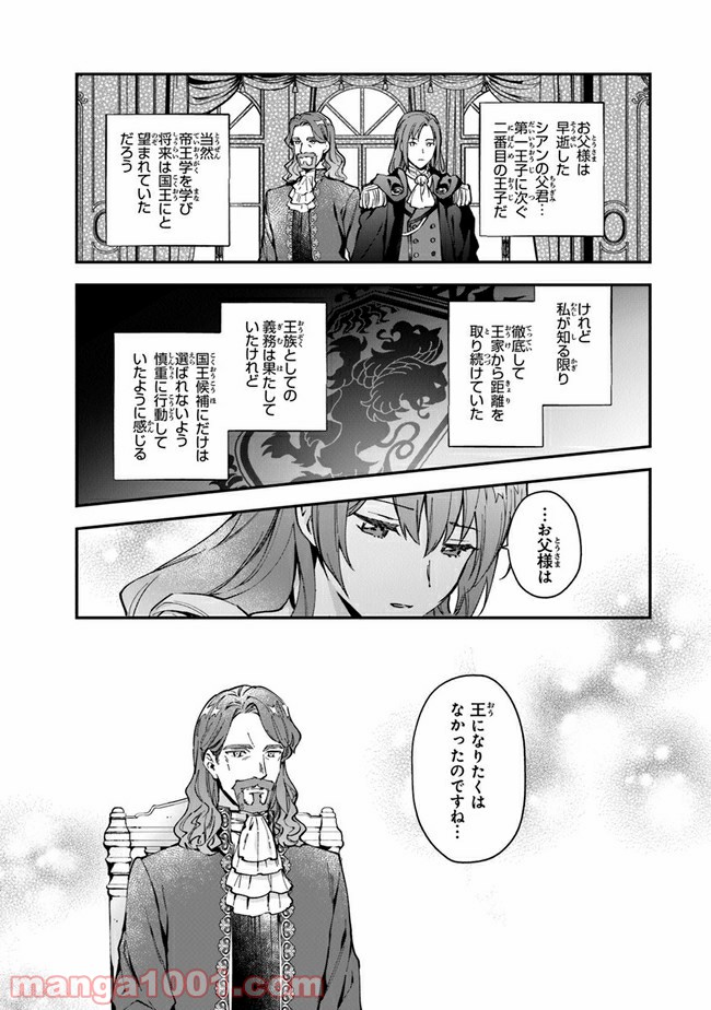 女王陛下と呼ばないで 第12.2話 - Page 5