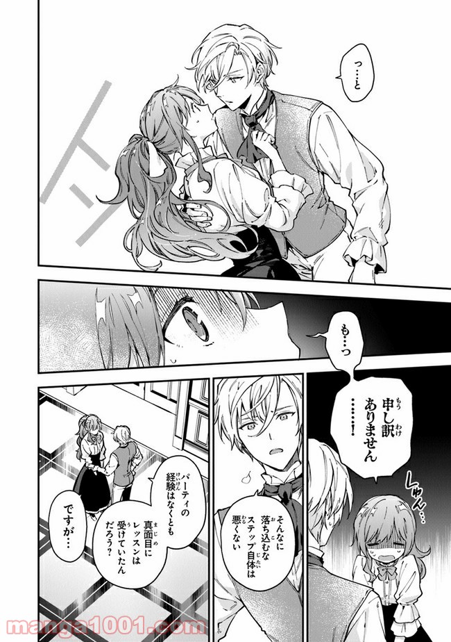 女王陛下と呼ばないで 第12.2話 - Page 10