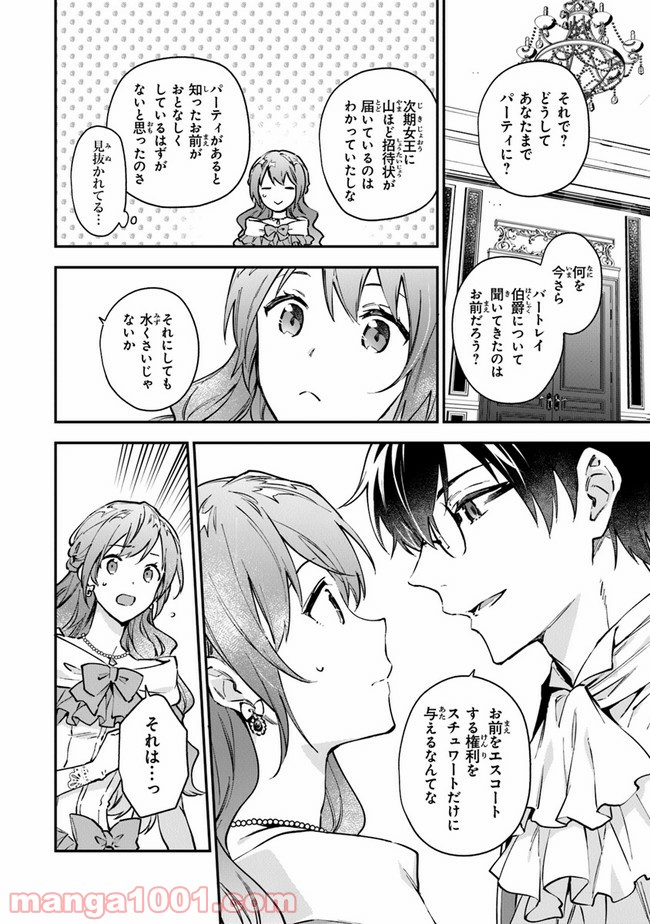 女王陛下と呼ばないで 第12.22話 - Page 11