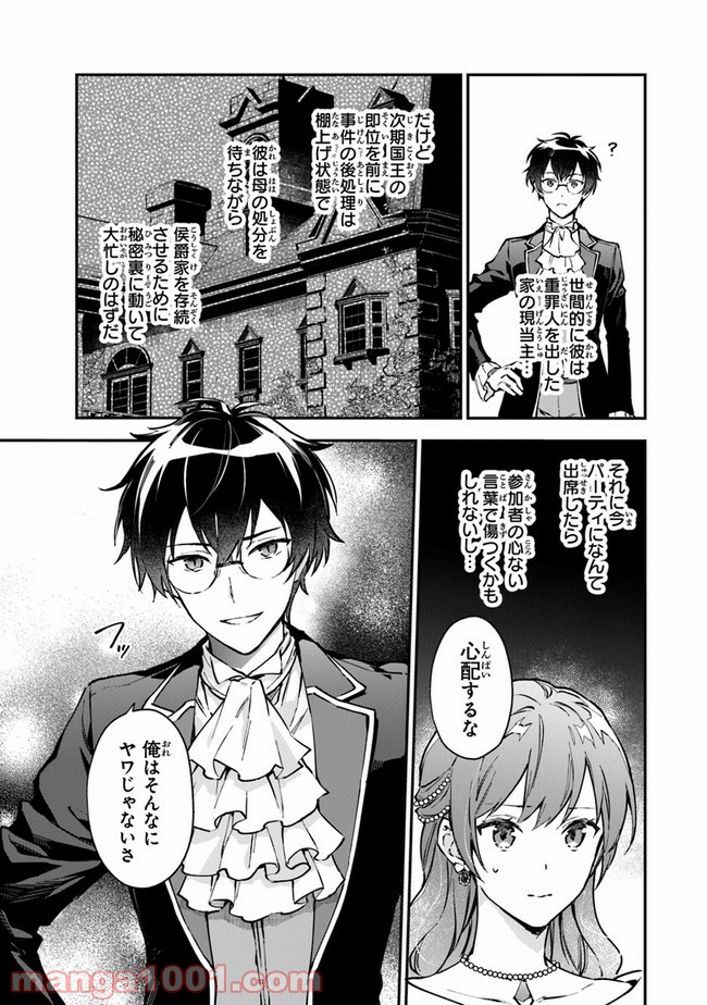 女王陛下と呼ばないで 第12.22話 - Page 12