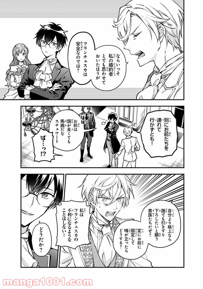 女王陛下と呼ばないで 第12.22話 - Page 14