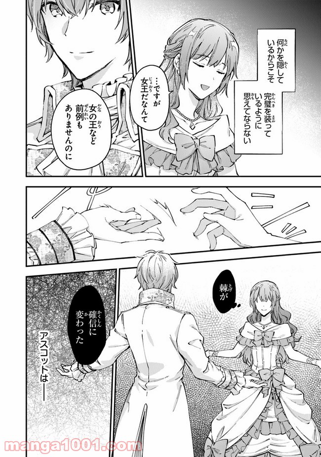 女王陛下と呼ばないで 第14話 - Page 20