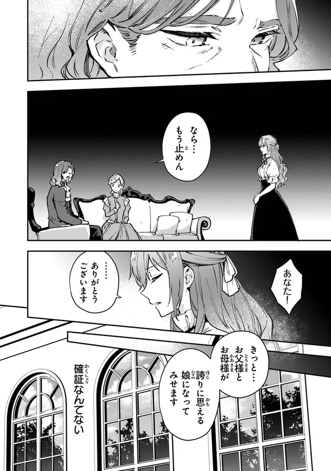 女王陛下と呼ばないで 第18話 - Page 8