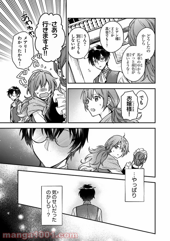 女王陛下と呼ばないで 第7話 - Page 13