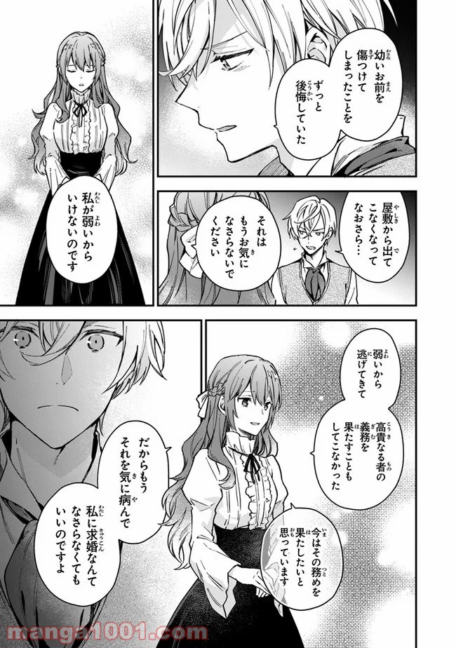 女王陛下と呼ばないで 第7話 - Page 23