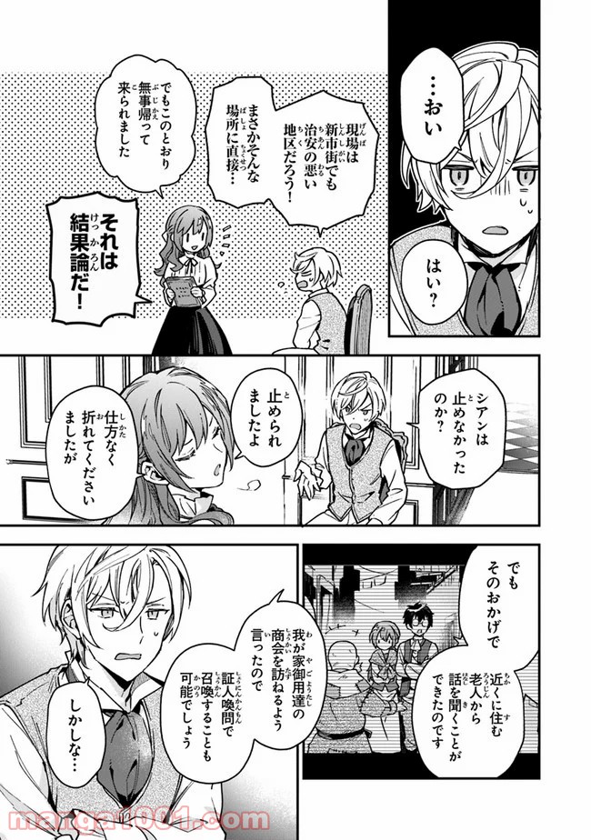 女王陛下と呼ばないで 第7話 - Page 29