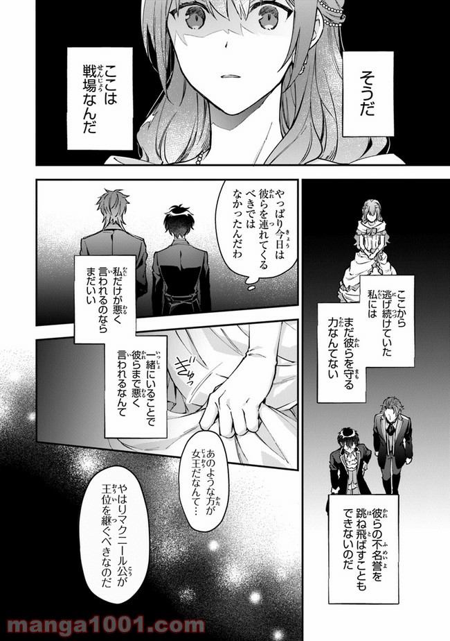 女王陛下と呼ばないで 第13話 - Page 12