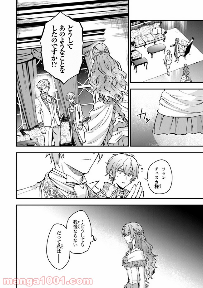 女王陛下と呼ばないで 第13話 - Page 20