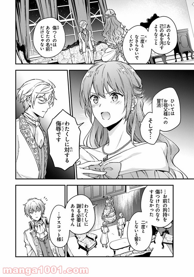 女王陛下と呼ばないで 第13話 - Page 24