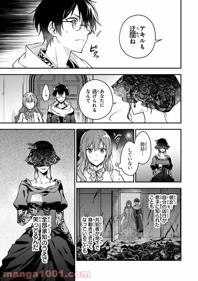 女王陛下と呼ばないで 第10話 - Page 17