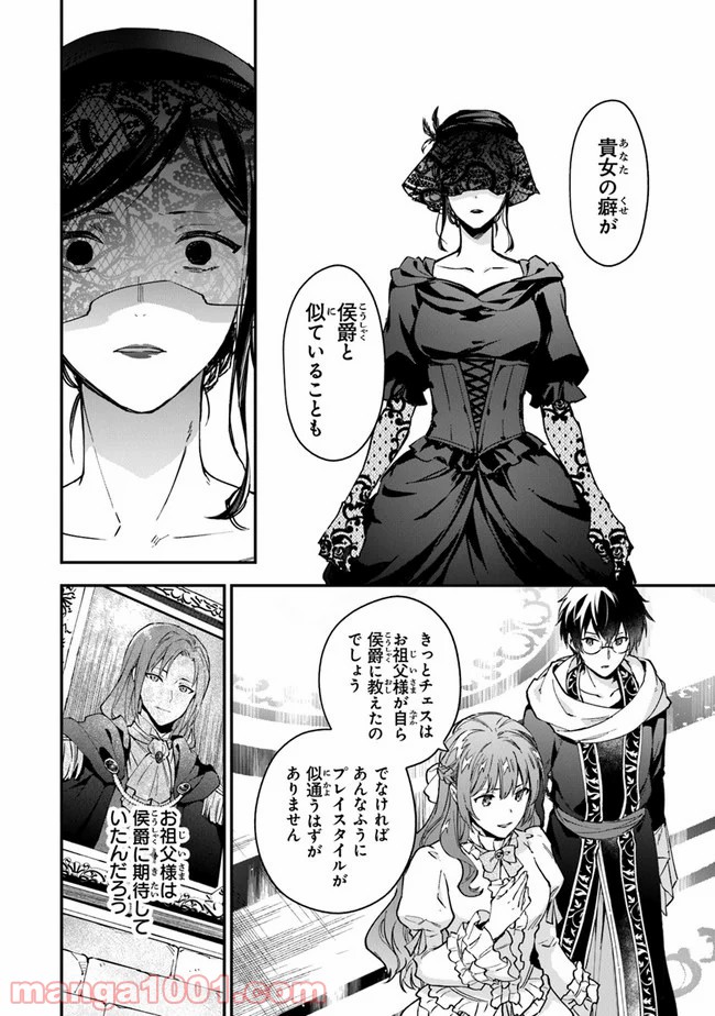 女王陛下と呼ばないで 第10話 - Page 26