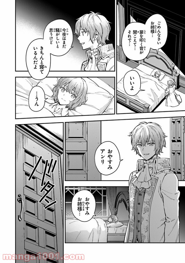 女王陛下と呼ばないで 第15話 - Page 32