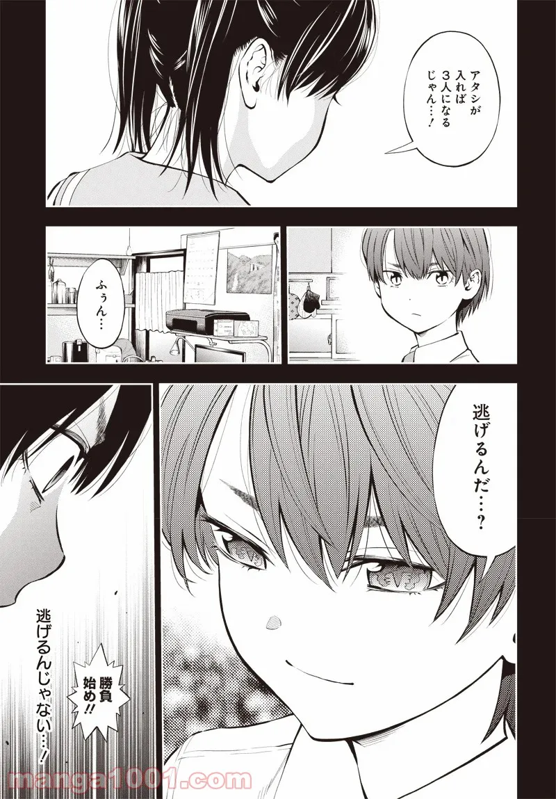 引っ越し大名三千里 - 第20.5話 - Page 13