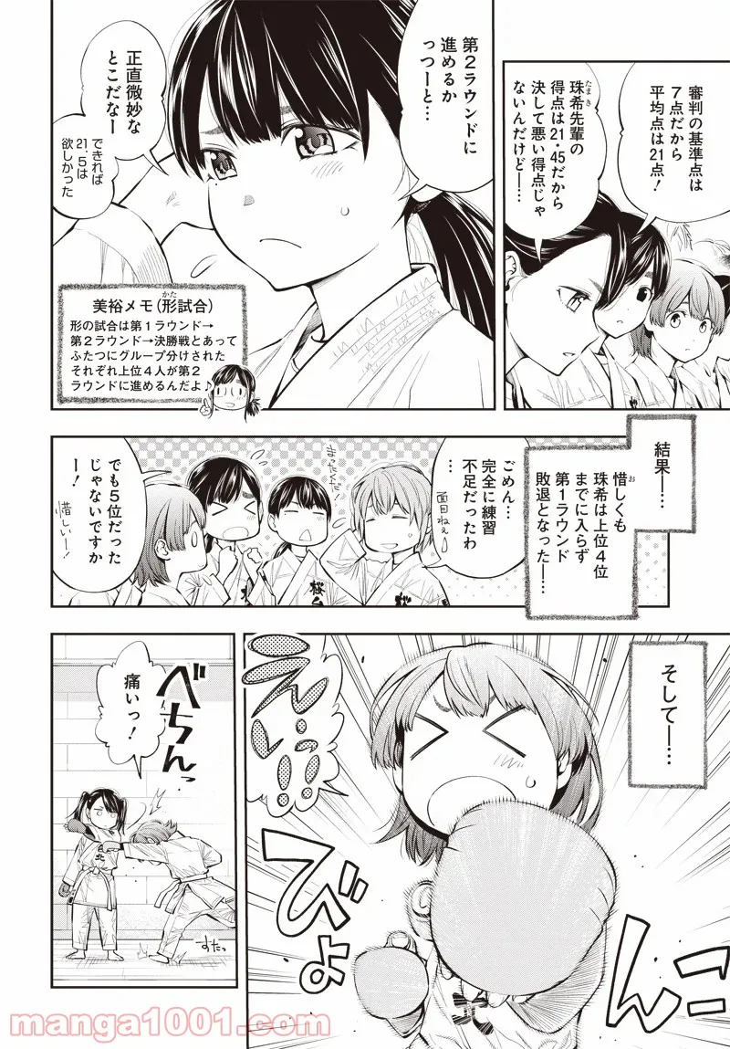 引っ越し大名三千里 第20.5話 - Page 4