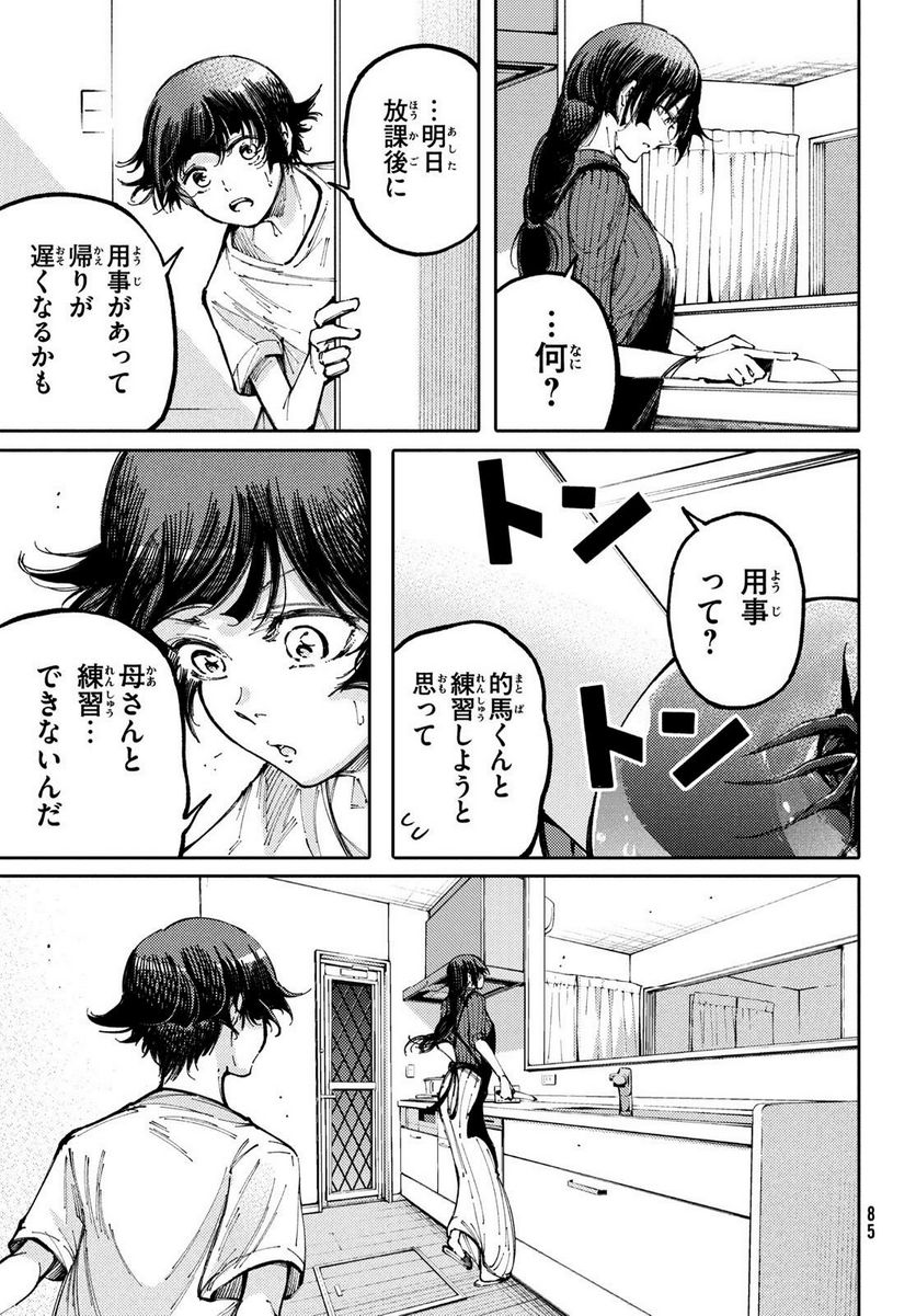 左手のための二重奏 第41話 - Page 31