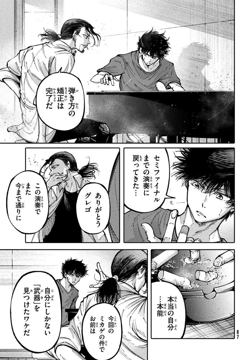 左手のための二重奏 第41話 - Page 33