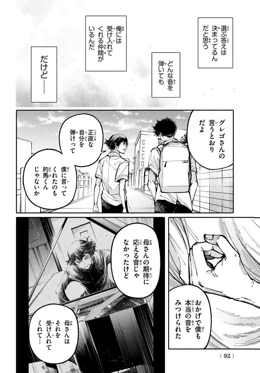 左手のための二重奏 第41話 - Page 38