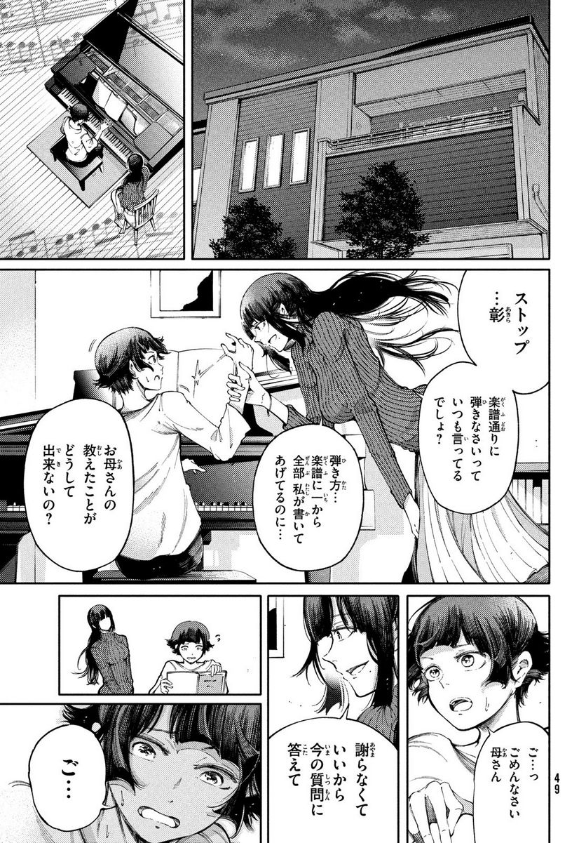 左手のための二重奏 第28話 - Page 11