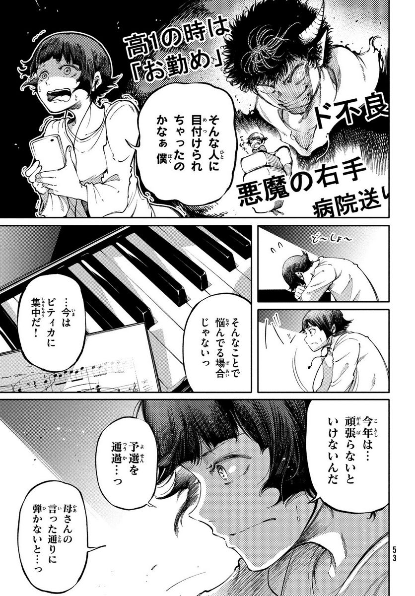 左手のための二重奏 第28話 - Page 15