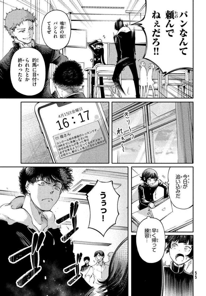 左手のための二重奏 第28話 - Page 17