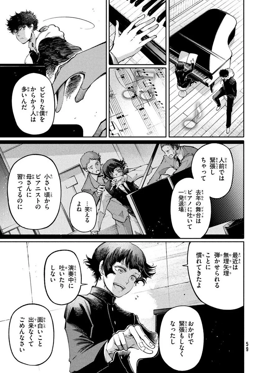 左手のための二重奏 第28話 - Page 21