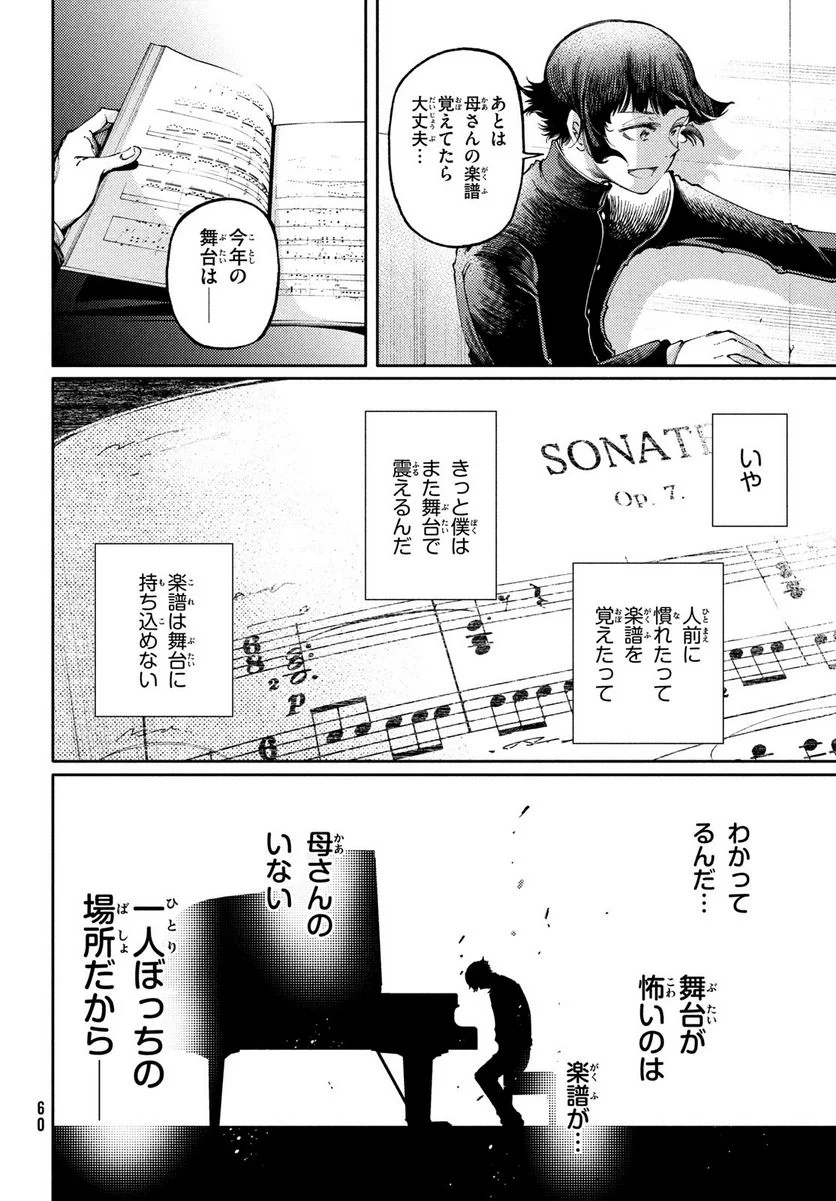 左手のための二重奏 第28話 - Page 22