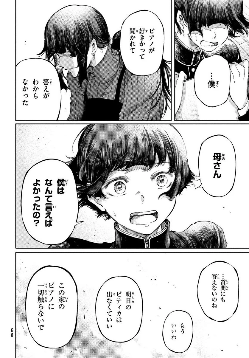 左手のための二重奏 第28話 - Page 30