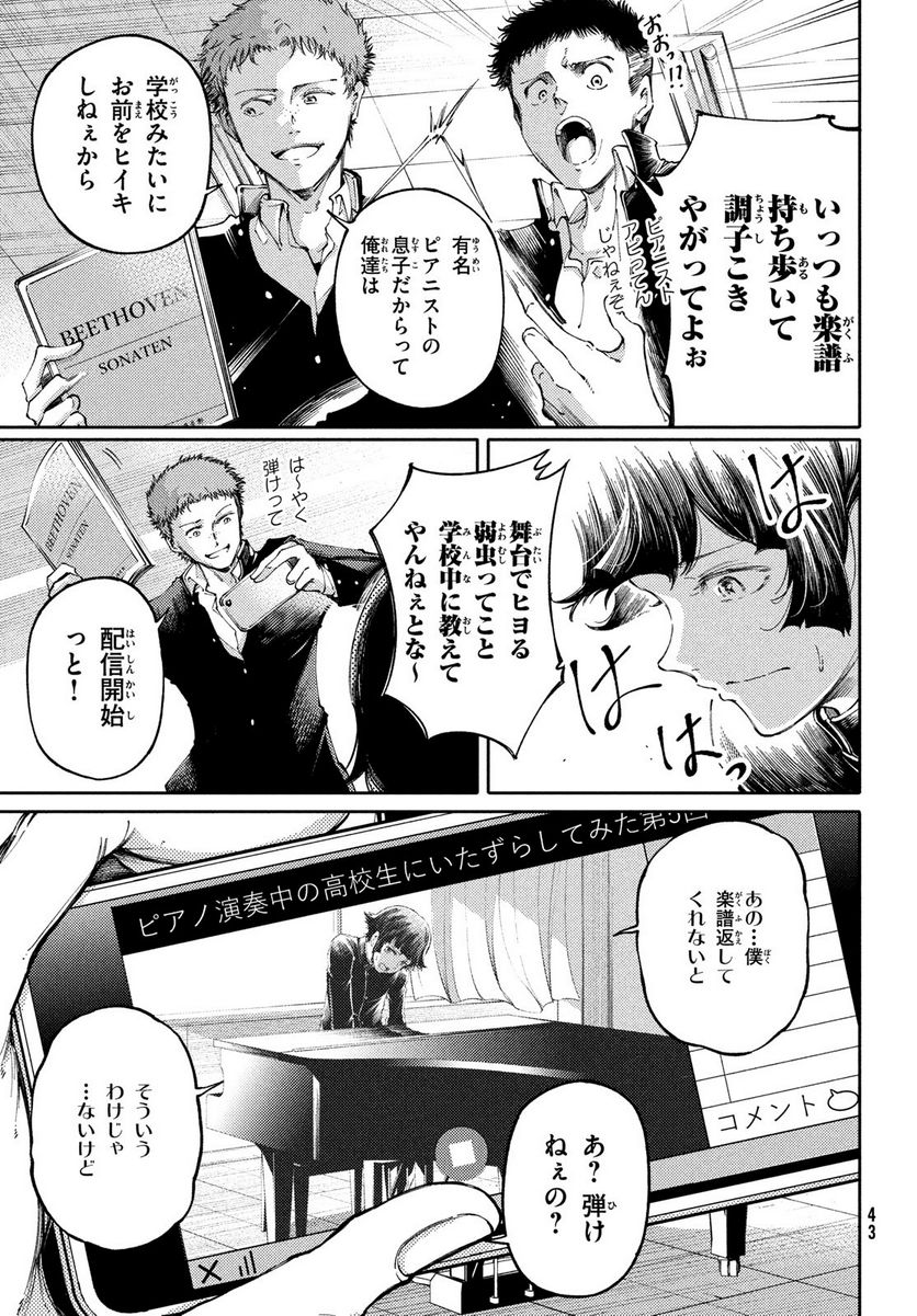 左手のための二重奏 第28話 - Page 5