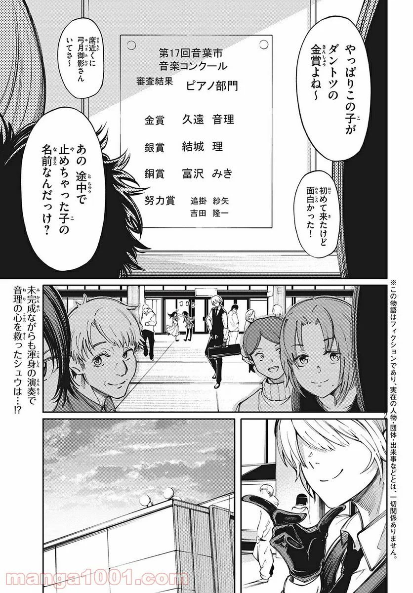 左手のための二重奏 第9話 - Page 1