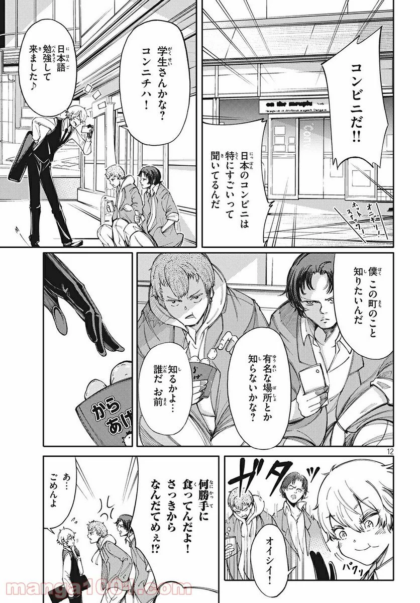 左手のための二重奏 第9話 - Page 11