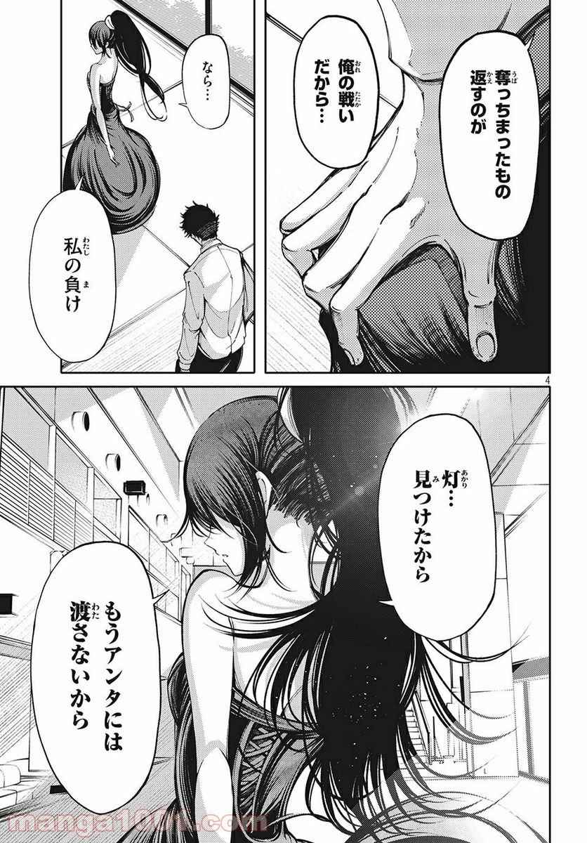 左手のための二重奏 第9話 - Page 3