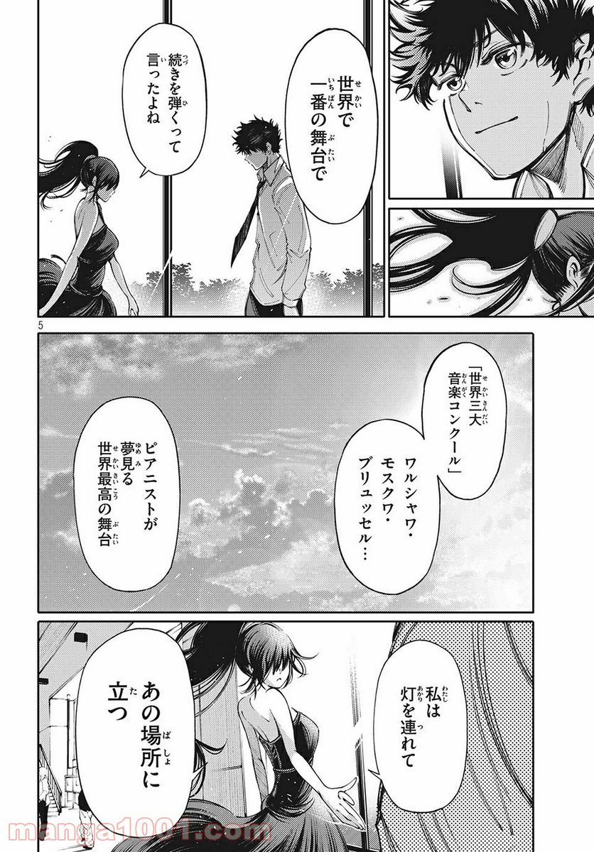 左手のための二重奏 第9話 - Page 4