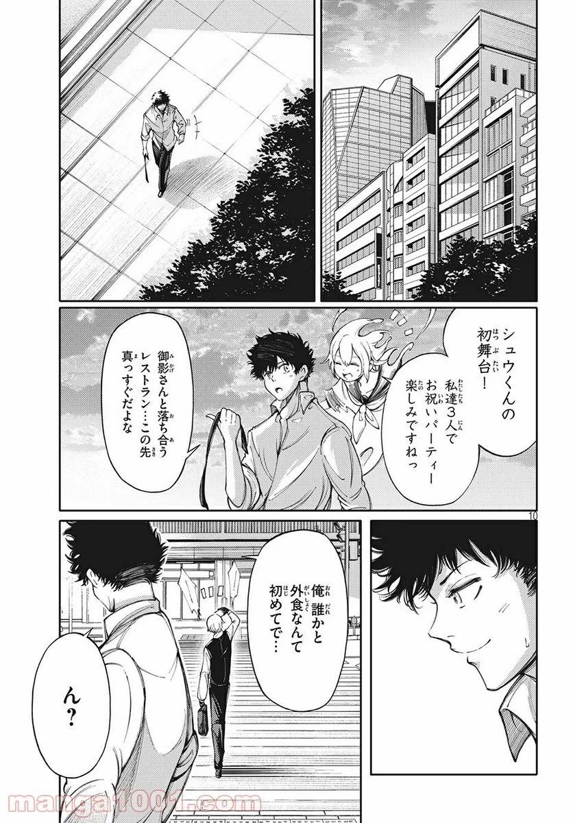 左手のための二重奏 第9話 - Page 9