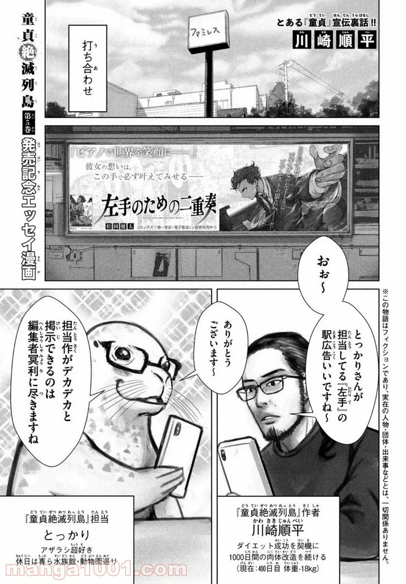 左手のための二重奏 第20.5話 - Page 1