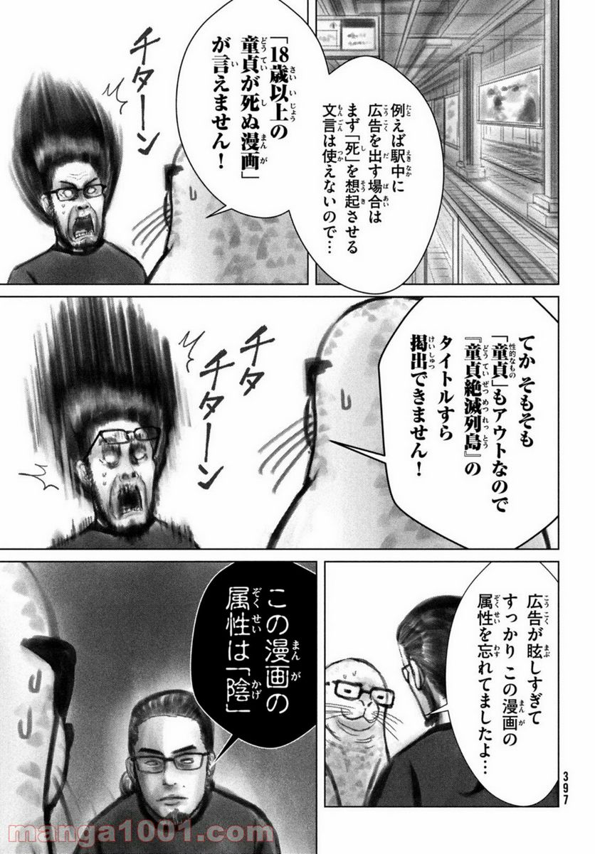 左手のための二重奏 第20.5話 - Page 3