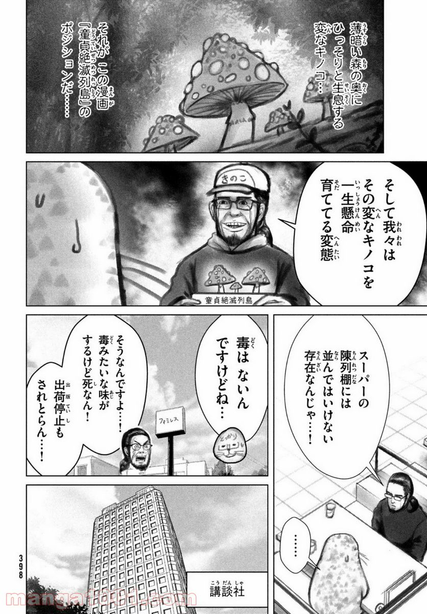 左手のための二重奏 第20.5話 - Page 4