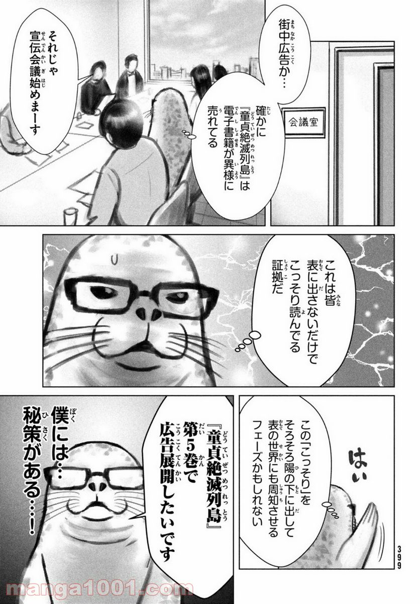 左手のための二重奏 第20.5話 - Page 5