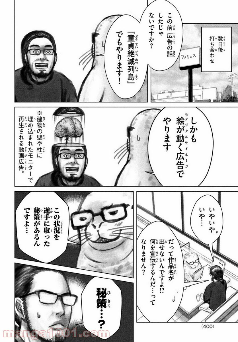 左手のための二重奏 第20.5話 - Page 6